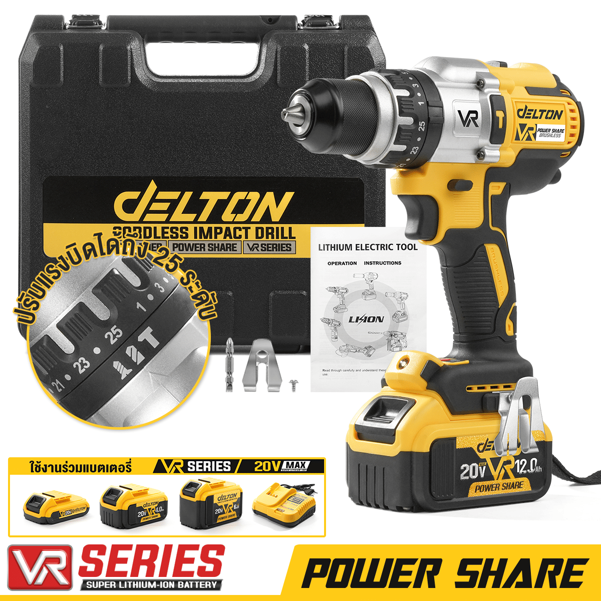 สว่านไร้สาย (พร้อมแบตเตอรี่) DELTON รุ่น AFF-10EB VR-SERIES 20V 4AH